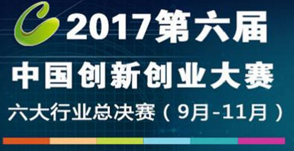 熱烈恭喜青島洛克環(huán)保直接晉級第六屆創(chuàng)新創(chuàng)業(yè)大賽國家賽