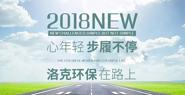 洛克環(huán)保參加青島市市南區(qū)2018年企業(yè)技術(shù)中心申報(bào)及政策培訓(xùn)會(huì)