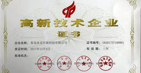 【洛克榮譽】金燦燦的證書 沉甸甸的榮譽 2018洛克環(huán)保 在此起航！